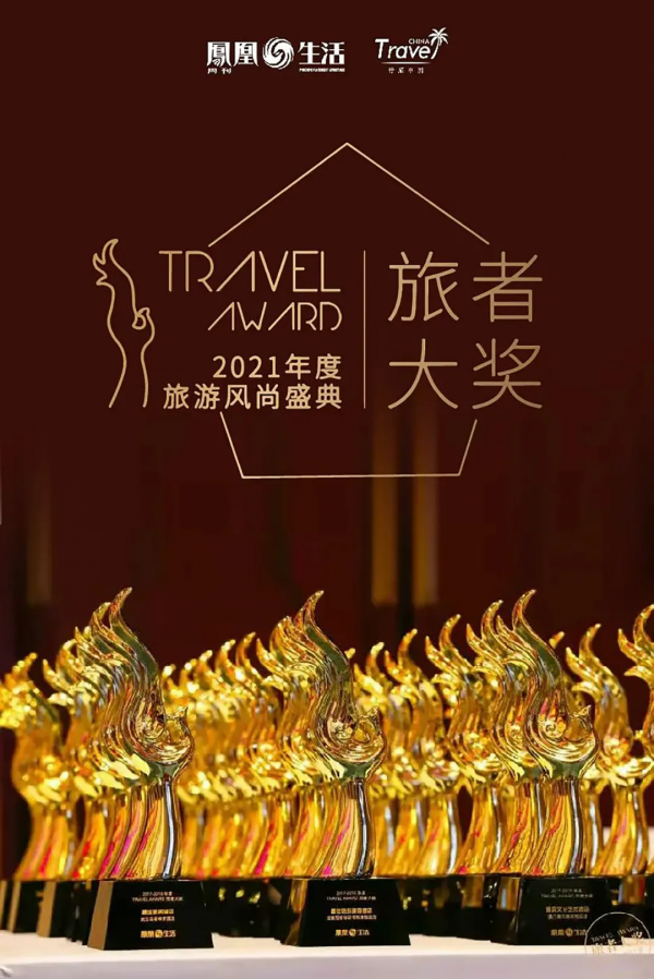 第五屆[ TRAVEL AWARD 旅者大獎］2021年度榜單掲曉