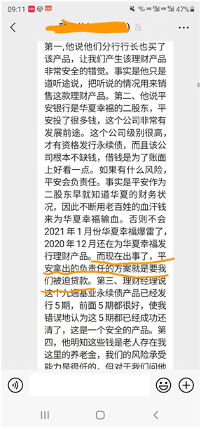 120億華夏幸福信託產品違約，平安銀行遭質疑不止是“代銷”