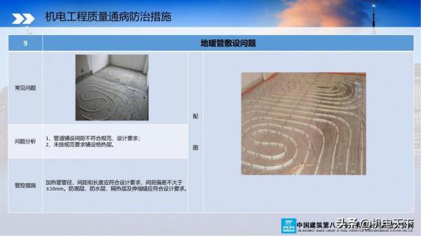 VIP|中建機電安裝質量通病防治手冊