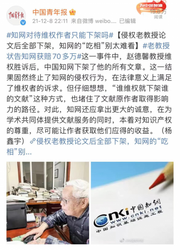 知網知錯,真能改之?三問知網:真是惹不起的知識壁壘嗎 知網知錯,真能改之?三問知網:真是惹不起的知識壁壘嗎