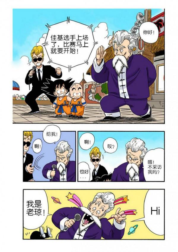 龍珠漫畫海南版040~042：機智的小林，隨身道具關鍵時刻派上用場