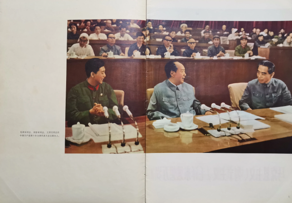 毛主席1973年8月出席黨的第十次全國代表大會