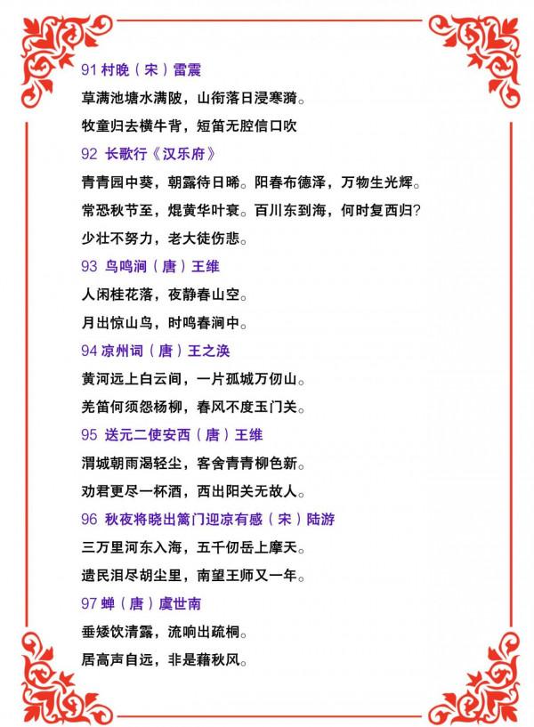 小學語文1-6年級必須背誦古詩詞小古文合集大全，收藏儲存備用