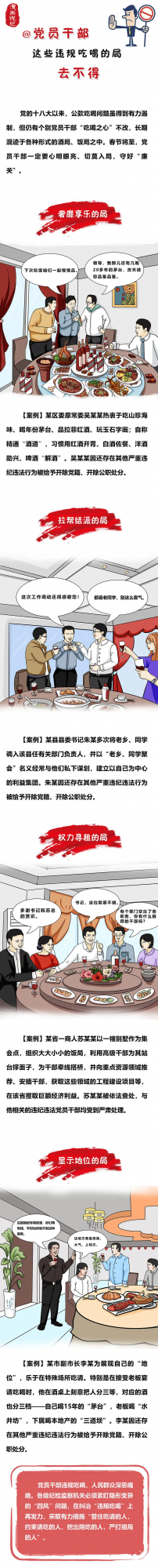 【提醒】漫畫：過年了，這些&OpenCurlyDoubleQuote;局&rdquo;去不得