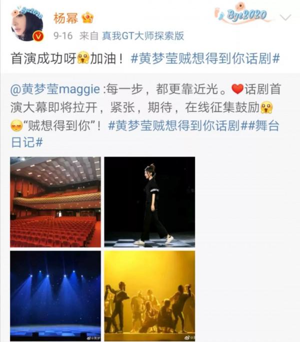 黃夢瑩加盟開心麻花,首演大獲成功,楊冪李現等眾星齊祝福 黃夢瑩加盟開心麻花,首演大獲成功,楊冪李現等眾星齊祝福