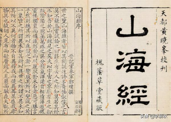 《山海經》的來歷，竟然在《左傳》裡說明白了？