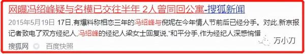 馮紹峰和楊冪、趙麗穎的瓜