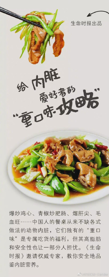 吃動物內臟到底健不健康? 吃動物內臟到底健不健康?