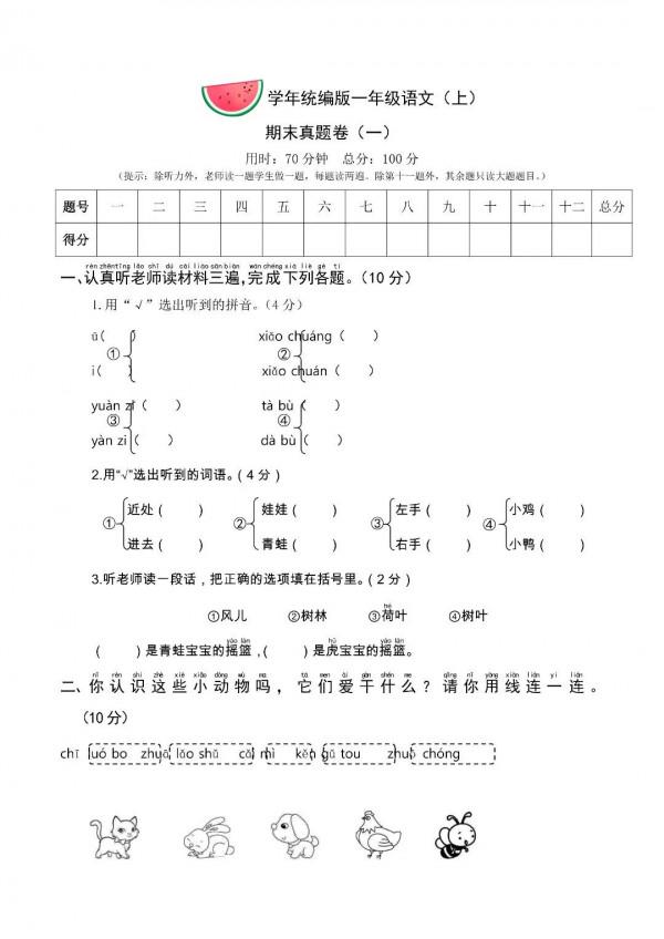 一年級語文期末真題分享-可列印