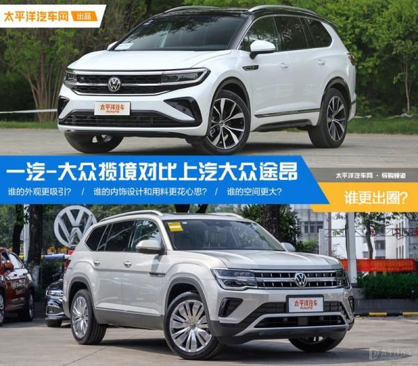 不僅大，還帥！大眾最大的SUV和銷量最好的7座，你更喜歡誰？