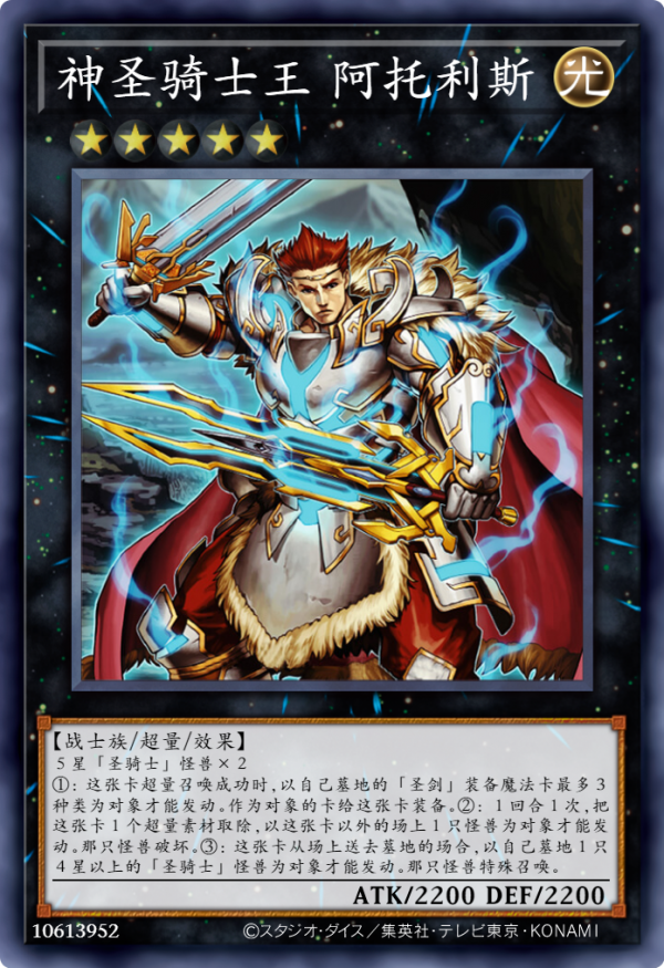 遊戲王卡圖故事:亞瑟王與聖騎士團,傳說的終幕 遊戲王卡圖故事:亞瑟王與聖騎士團,傳說的終幕