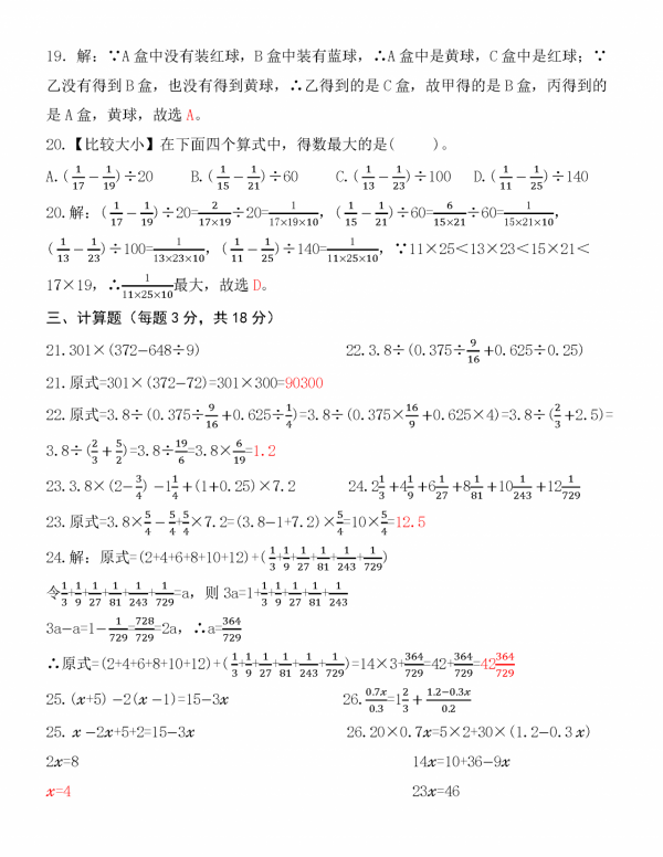 2020年重慶八中小升初入學數學試卷及逐題解答