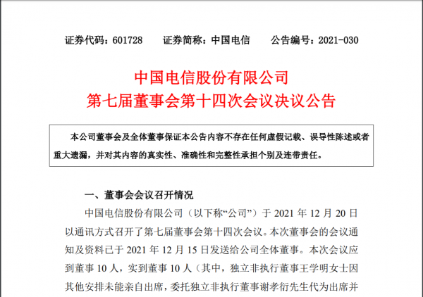 剛剛!中國電信釋出重要公告 剛剛!中國電信釋出重要公告