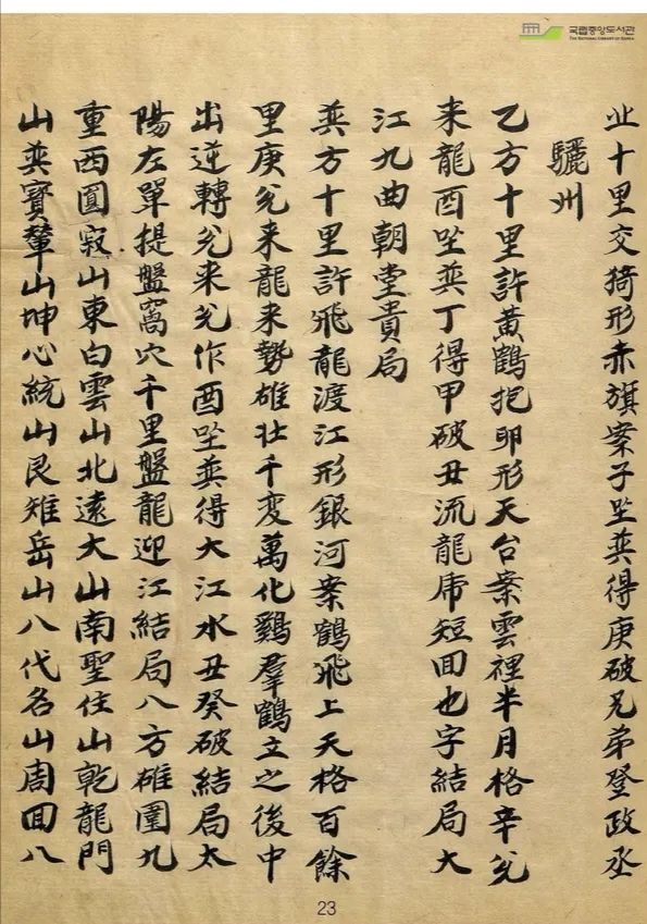 山川寶訣古書