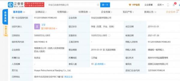 21說案丨渤海銀行質押案追蹤:華業石化不是國企,中石油否認是其子公司 21說案丨渤海銀行質押案追蹤:華業石化不是國企,中石油否認是其子公司