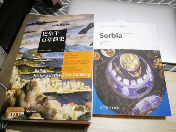 塞爾維亞和波黑之旅