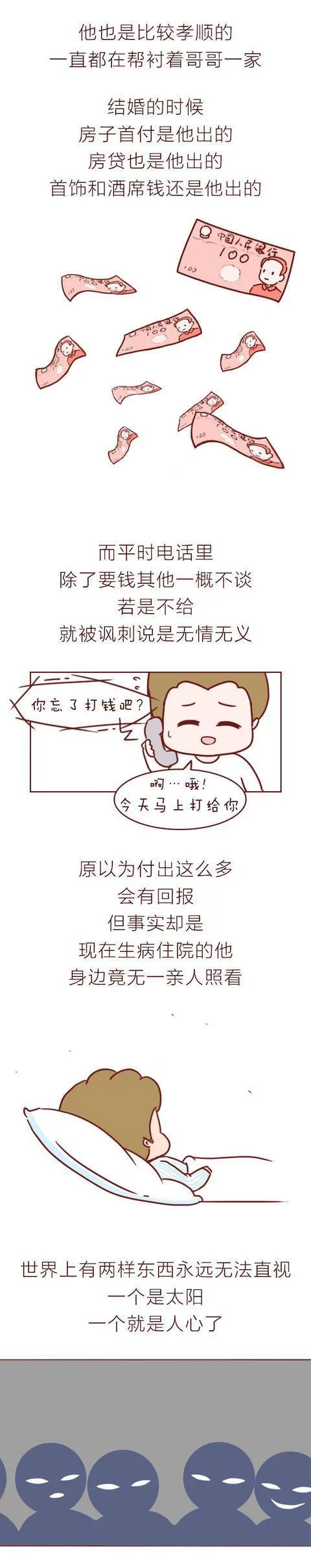 漫畫：善良的心