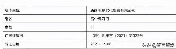《雪中悍刀行》最新預告暗藏玄機,一句大雪將至,疑透露開播日期 《雪中悍刀行》最新預告暗藏玄機,一句大雪將至,疑透露開播日期