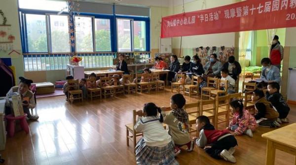 向山鎮中心幼兒園開展“半日活動”觀摩暨第十七屆教研周活動