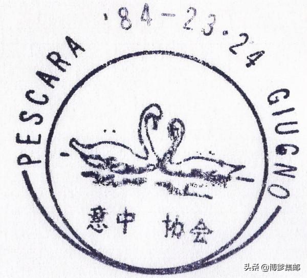 中國參加1984年義大利全國專題郵展（PESCARA 84）