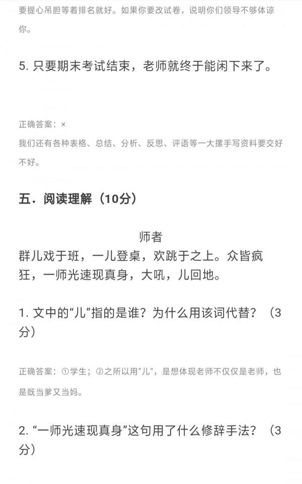 教師期末試題，60分以上是優秀老師