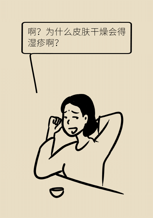 一到夏天癢癢癢!溼疹反反覆覆,祛溼到底有用嗎? 一到夏天癢癢癢!溼疹反反覆覆,祛溼到底有用嗎?