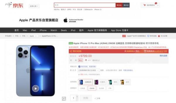 iPhone 13系列正式開售 京東免費1年AppleCare+等你來搶