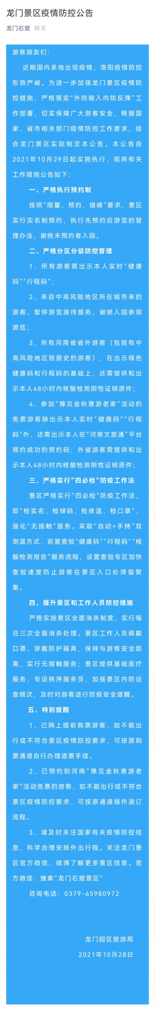 河南多個景區緊急通知！省外遊客需持48小時核心酸陰性報告