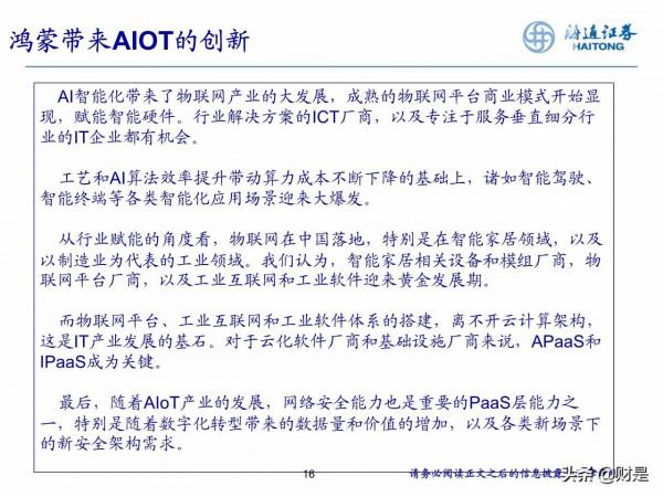 計算機行業專題研究：迎接新一輪軟體科技創新週期