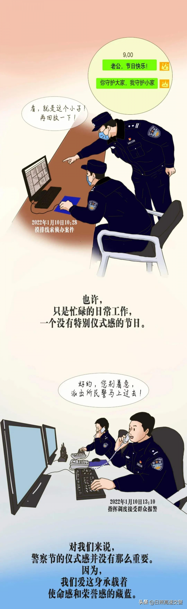 【原創漫畫】嘿，戰友！