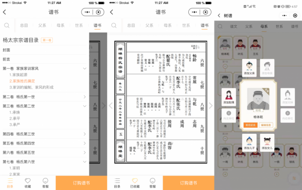如何辨別家譜的真偽？家譜面臨斷代危機，網際網路家譜如何力挽狂瀾