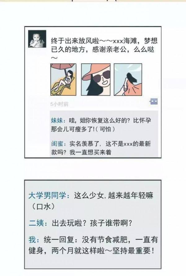 漫畫&mdash;《生完孩子的你，是否也經歷了這些》