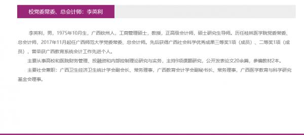 廣西師範大學領導班子成員籍貫學歷畢業院校及主要履歷