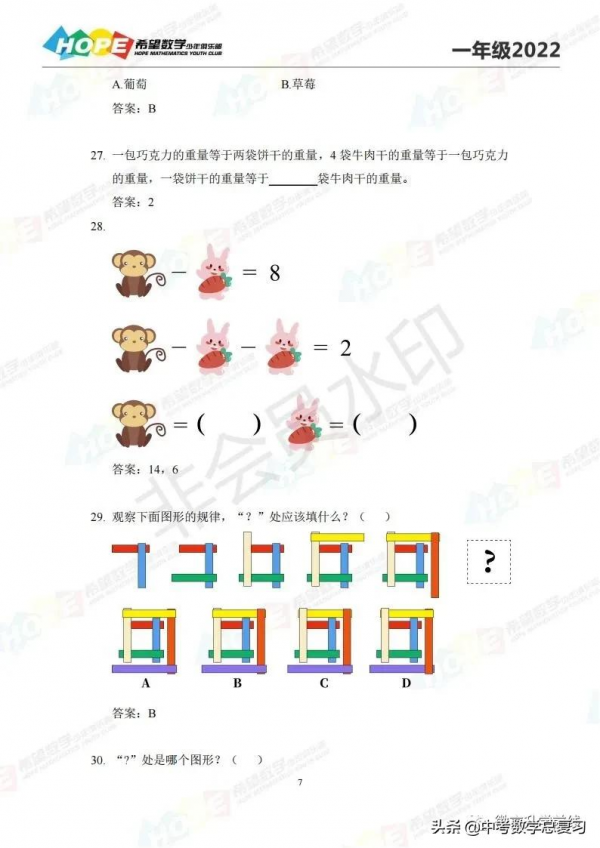 2022希望數學一年級題庫100道及答案