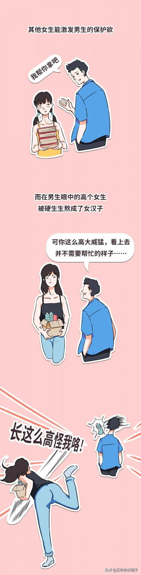 女生長太高，是一種怎樣的體驗？漫畫：高個子女生的“囧境”