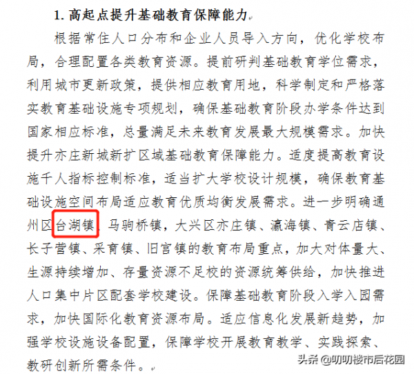 通州、亦莊區域購房攻略｜進階的臺湖板塊（上篇）