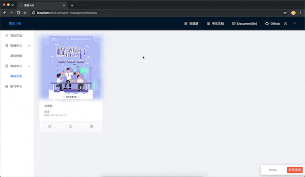 前後端均開源的H5製作平臺，類似易企秀、百度H5、Maka、人人秀