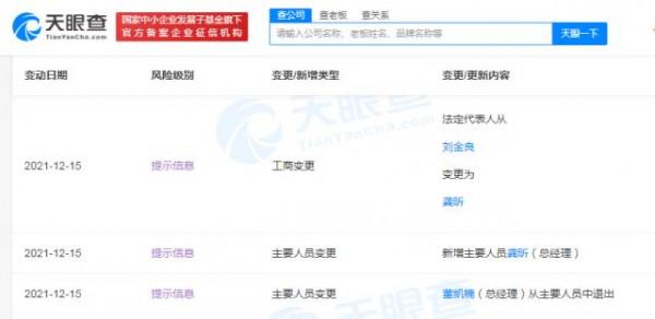 曹操出行法定代表人變更 龔昕接任劉金良