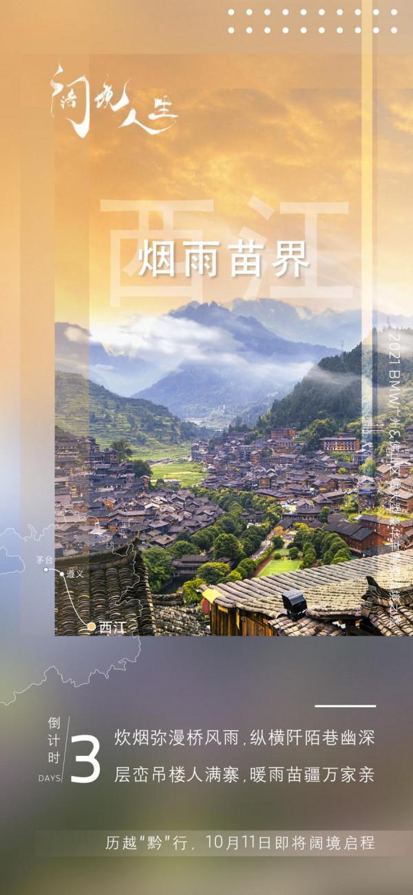 BMW廣佛黔貴之旅|人滿樓寨·雨暖苗疆