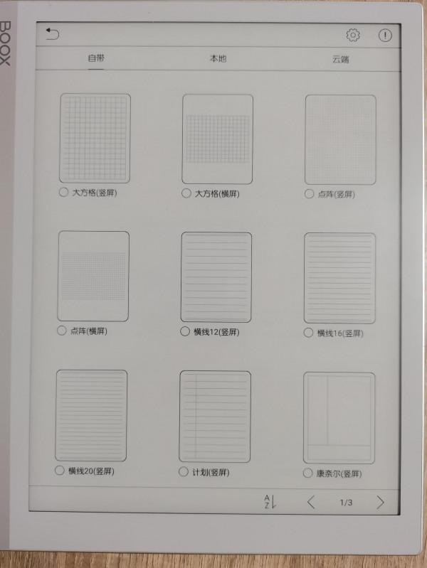 閱讀寫作辦公全能生產力工具-文石boox note X墨水屏平板使用評測 閱讀寫作辦公全能生產力工具-文石boox note X墨水屏平板使用評測