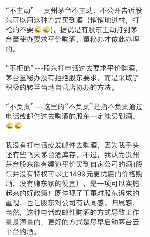 “不主動、不拒絕，不負責”，茅臺股東平價購酒生變數？公司對此未發公告
