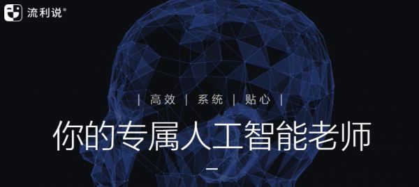 在AI賦能下，流利說（LAIX.US）助力使用者英語口語流利說