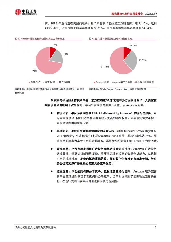 跨境電商行業深度報告：服飾電商跨境出海，優勢供應鏈逐鹿全球