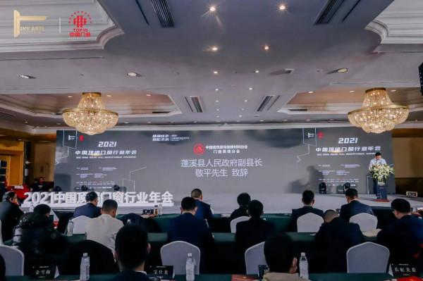 襄盛舉·繪藍圖·謀發展|2021中國頂牆行業年圓滿召開 襄盛舉·繪藍圖·謀發展|2021中國頂牆行業年圓滿召開