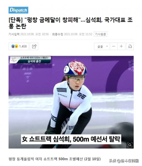 韓國國家隊主力運動員詛咒隊友拿不到金牌，表示希望中國獲勝