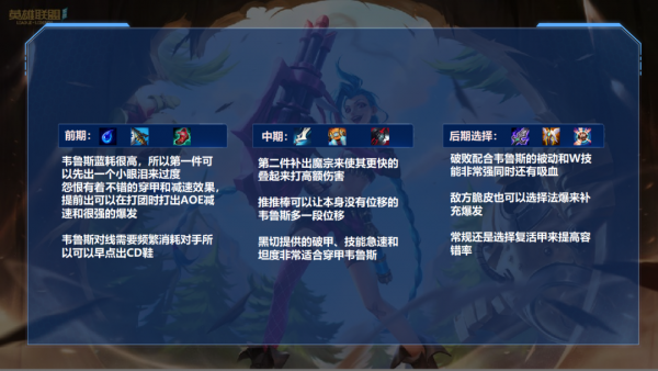 lol手遊貫穿峽谷的一箭-超高AOE爆發的ADC維魯斯