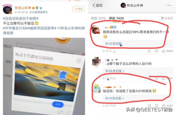 一年後的今天，驗證碼又被罵上熱搜