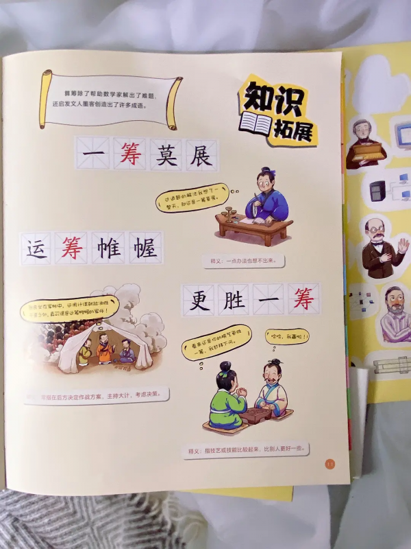 給孩子培養計算思維的科普繪本，《聰明簡史》就夠了