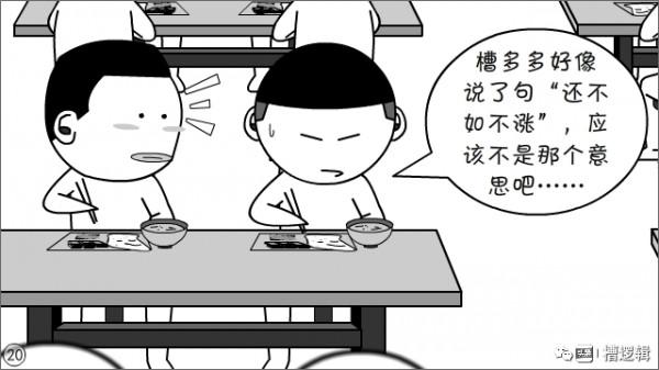 漫畫丨所謂“奸佞小人”,有時只是個背鍋俠 漫畫丨所謂“奸佞小人”,有時只是個背鍋俠