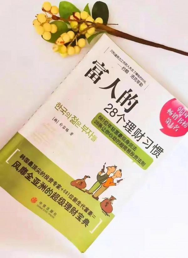 富豪們成功的幾個秘訣